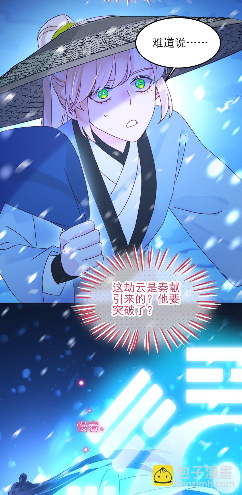 惡人想要搶救一下 - 125 心魔 - 7