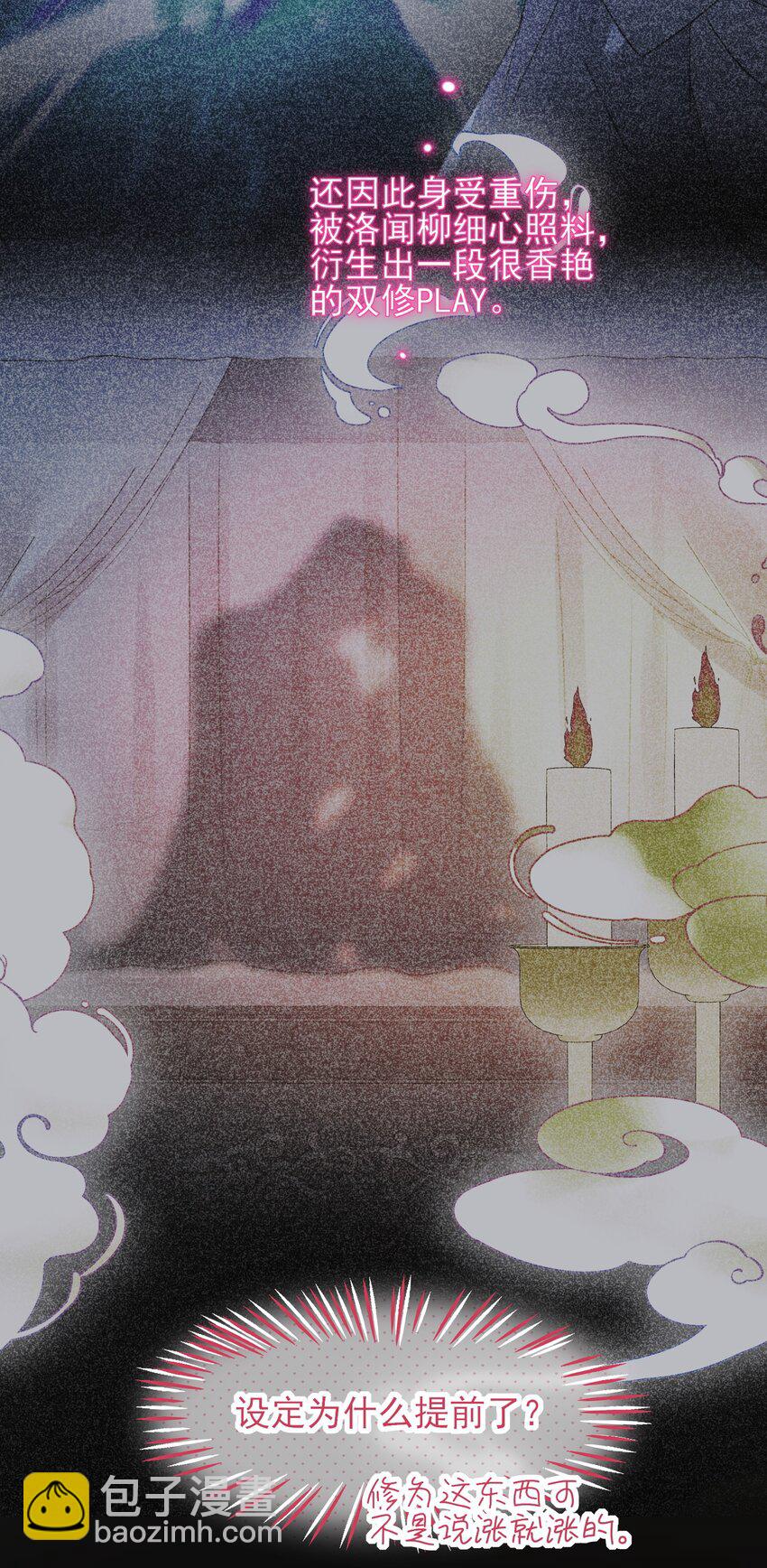 惡人想要搶救一下 - 125 心魔 - 2