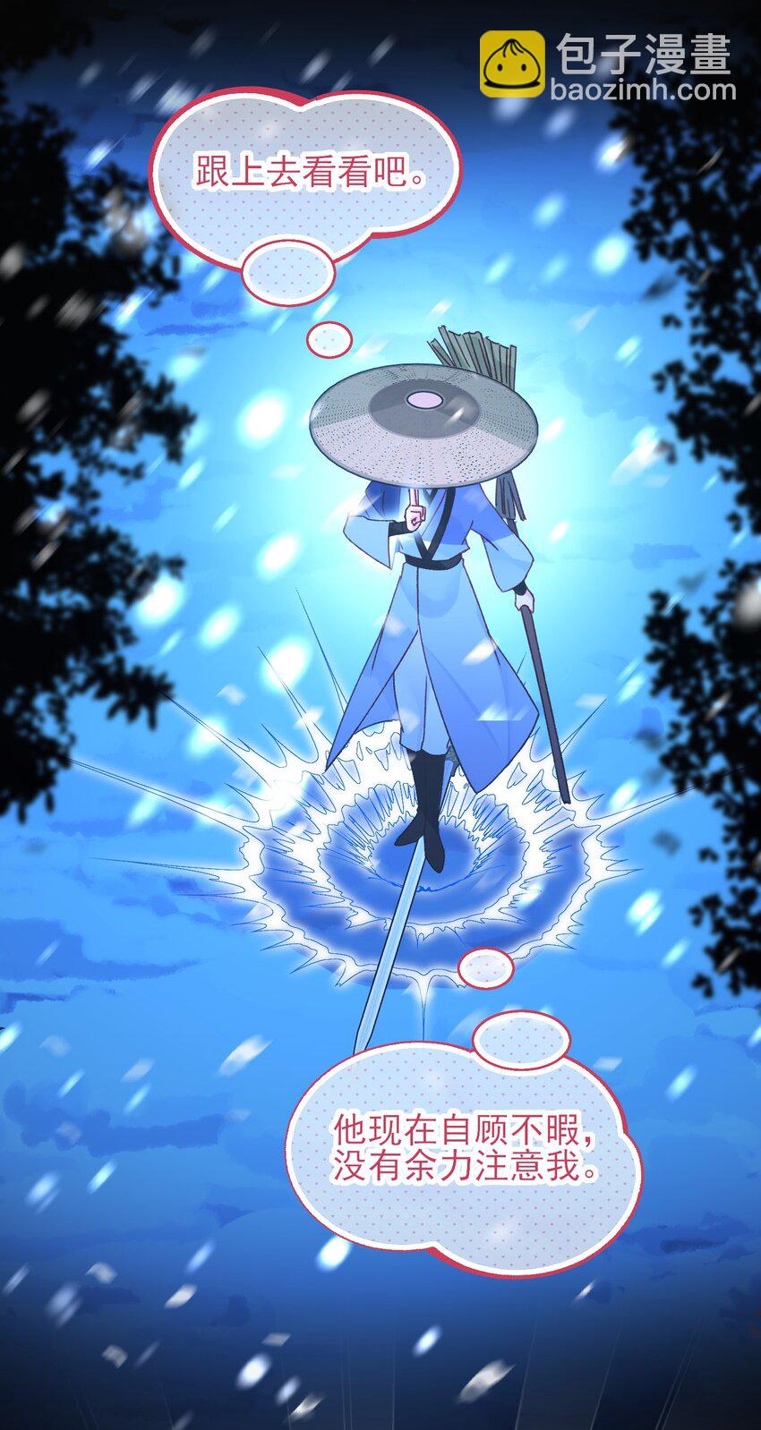 惡人想要搶救一下 - 125 心魔 - 4