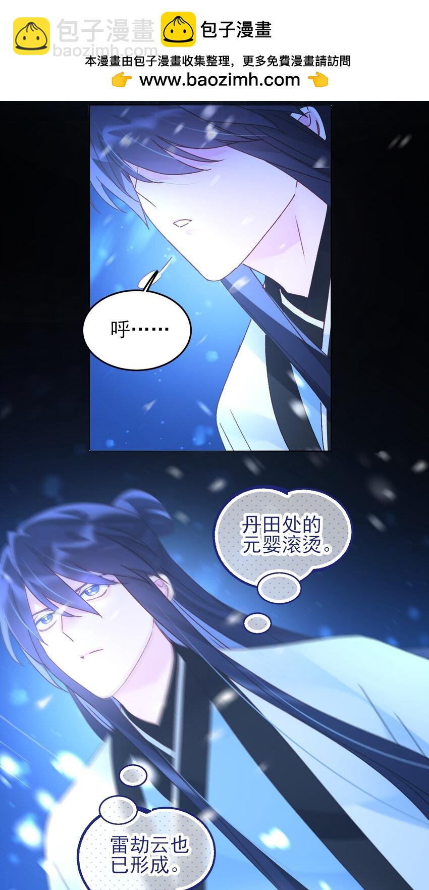 惡人想要搶救一下 - 125 心魔 - 6