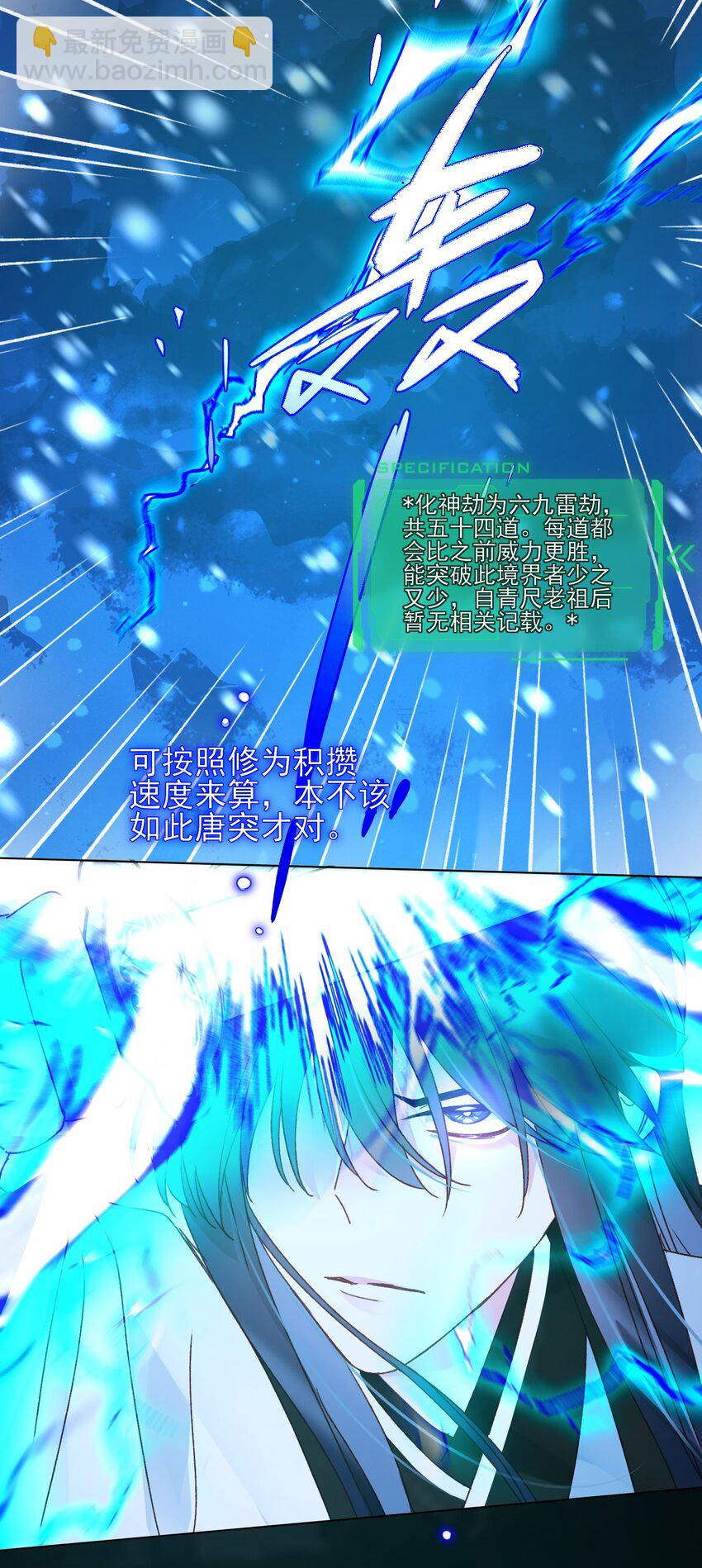 惡人想要搶救一下 - 125 心魔 - 3