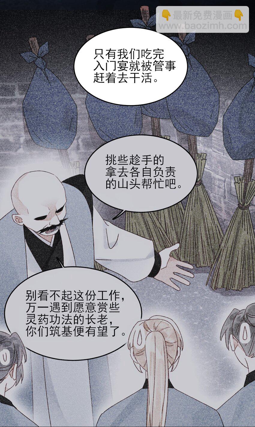 惡人想要搶救一下 - 125 心魔 - 3