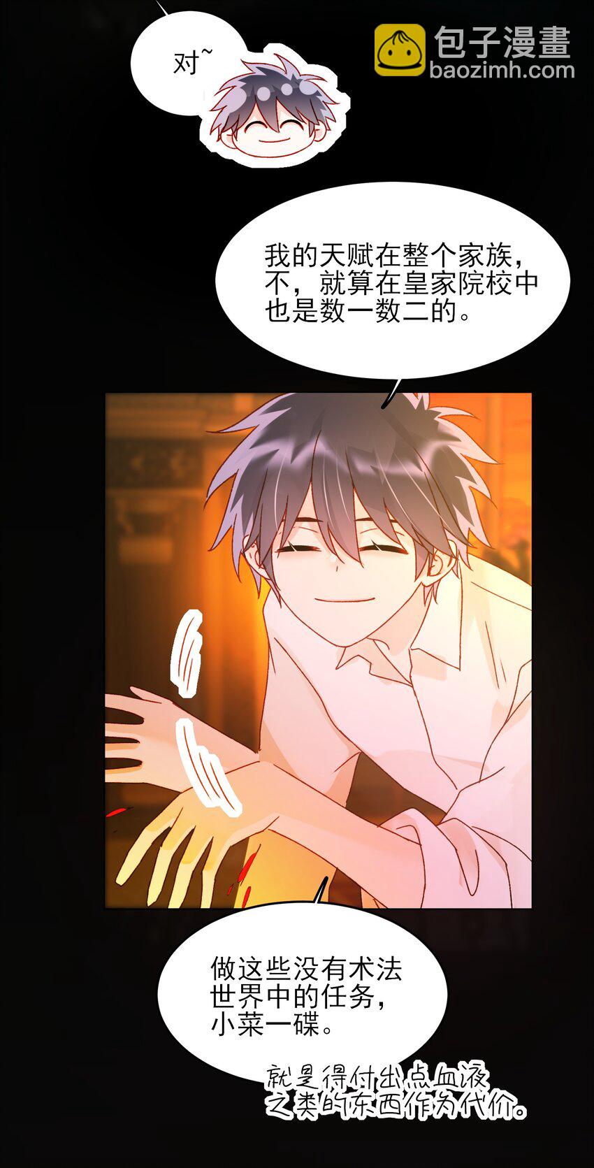 惡人想要搶救一下 - 125 心魔 - 4