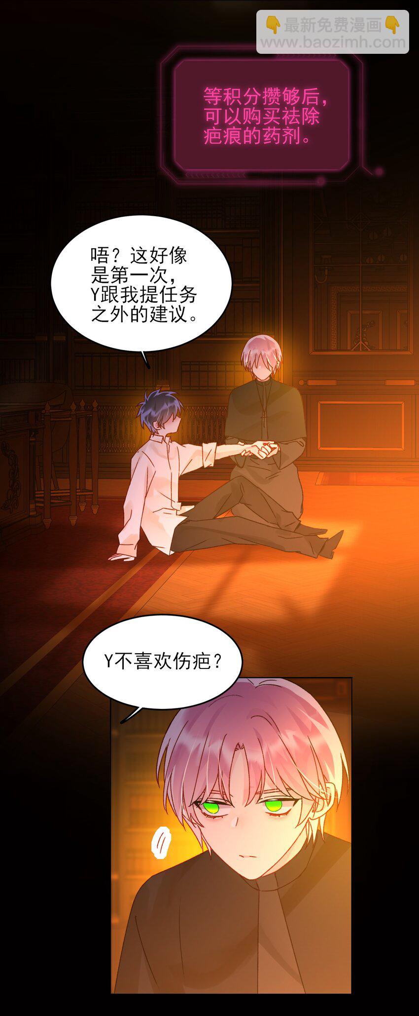 惡人想要搶救一下 - 125 心魔 - 3