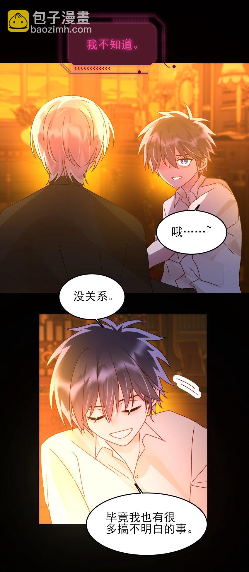 惡人想要搶救一下 - 125 心魔 - 4