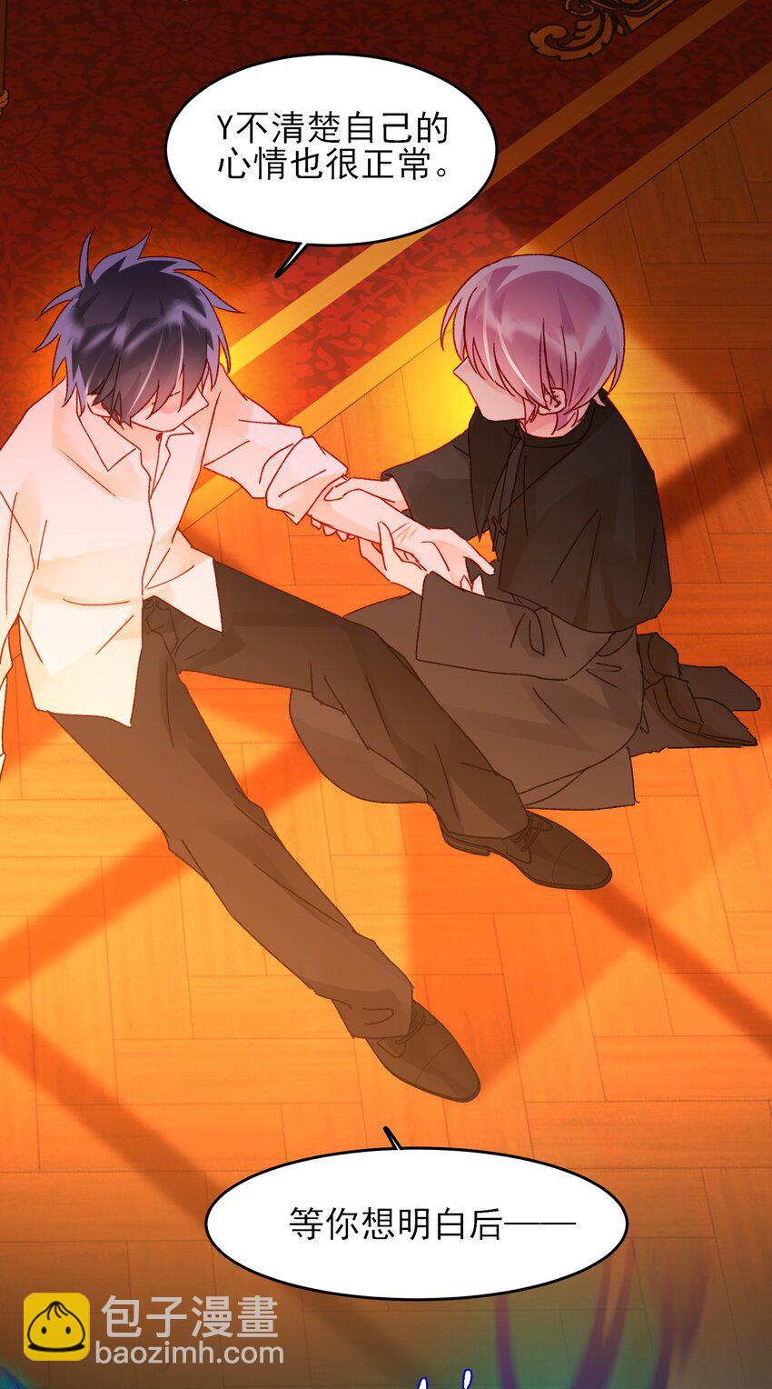 惡人想要搶救一下 - 125 心魔 - 5