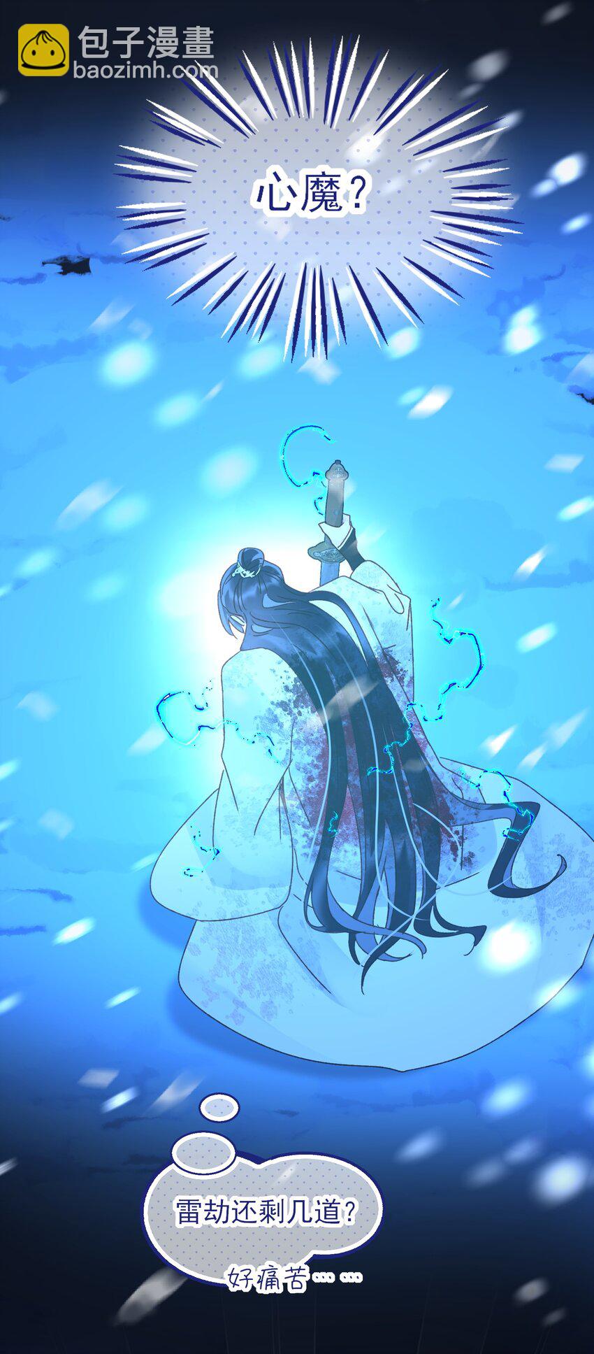 惡人想要搶救一下 - 125 心魔 - 1