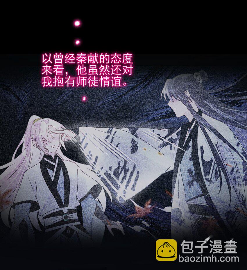 惡人想要搶救一下 - 125 心魔 - 7