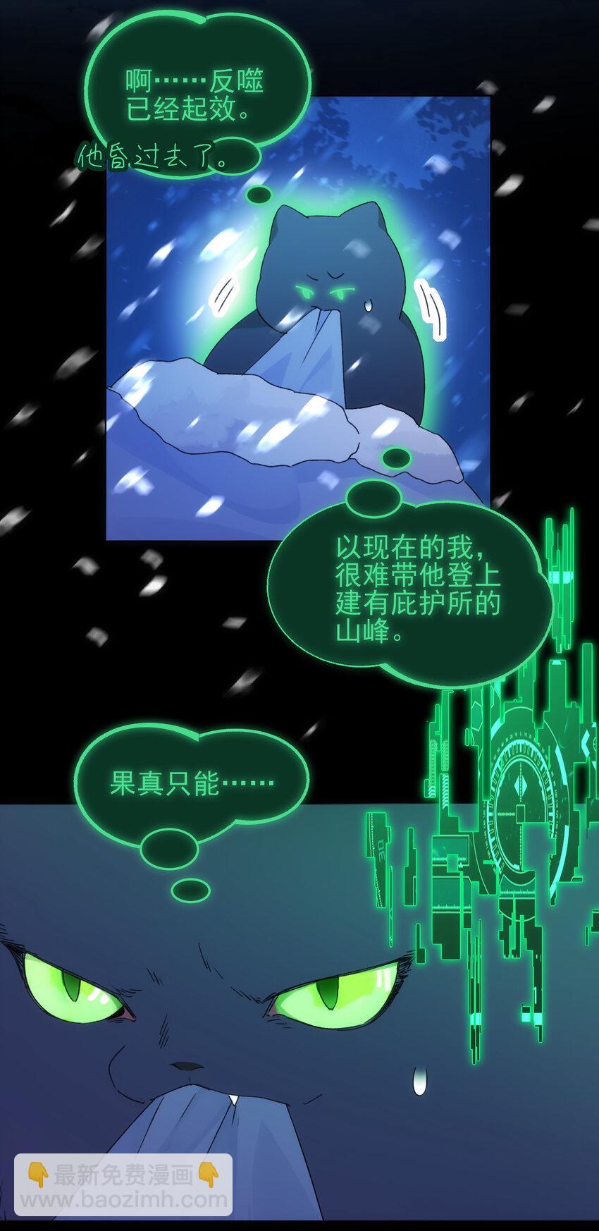 惡人想要搶救一下 - 127 他怎麼來了！ - 3