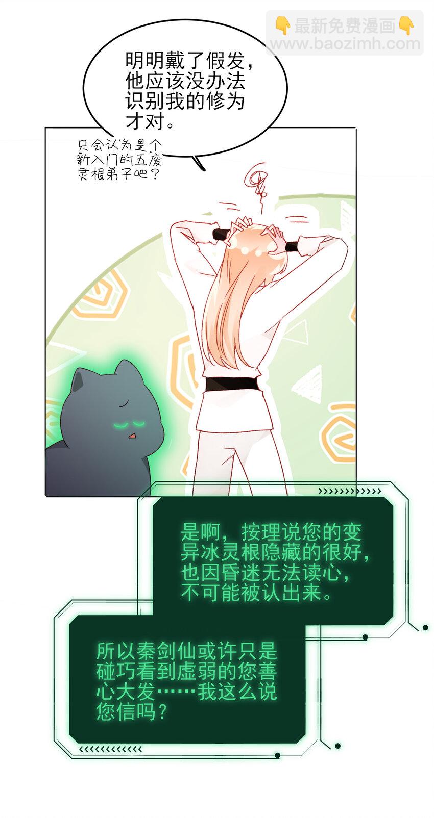 惡人想要搶救一下 - 127 他怎麼來了！ - 3