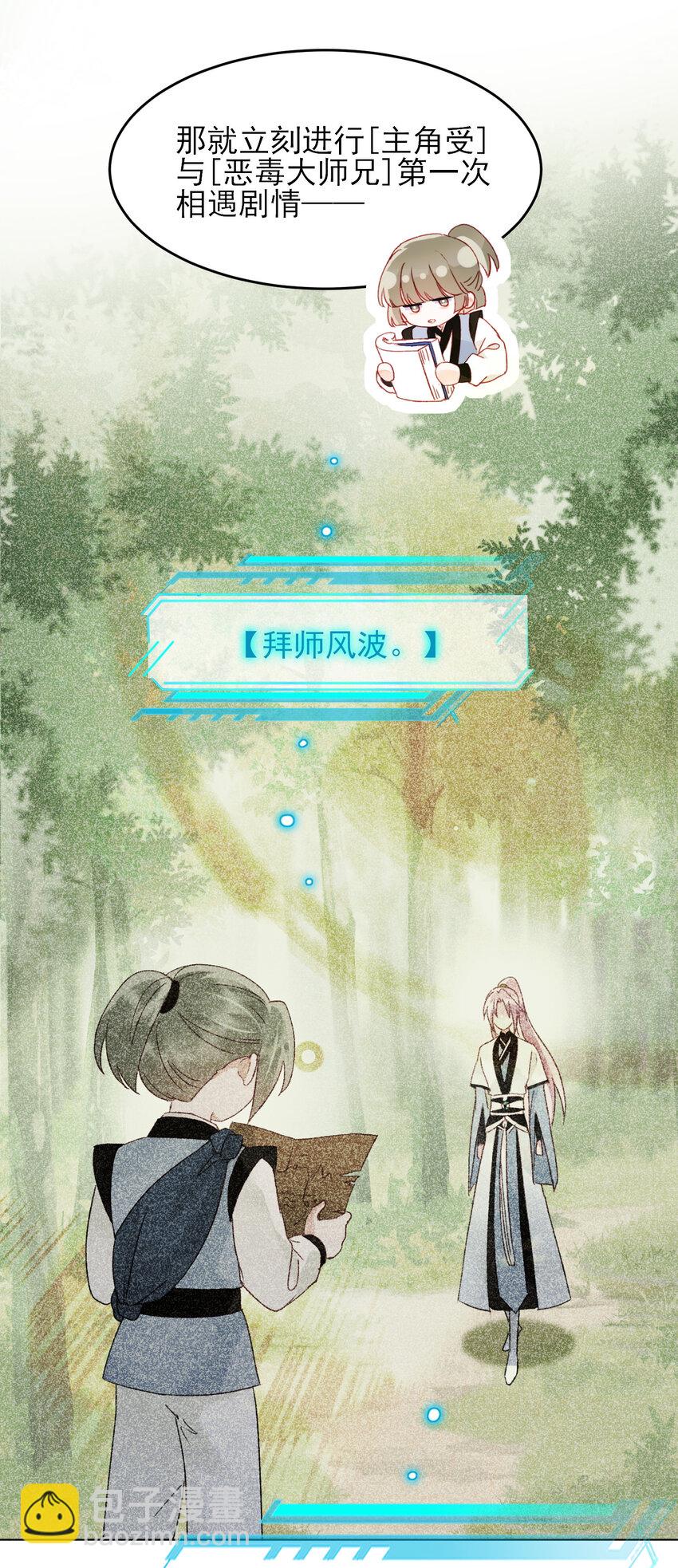 惡人想要搶救一下 - 127 他怎麼來了！ - 5