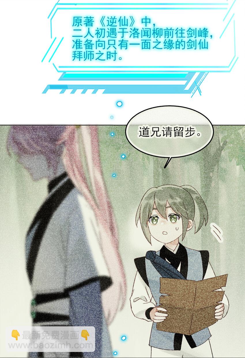 惡人想要搶救一下 - 127 他怎麼來了！ - 6