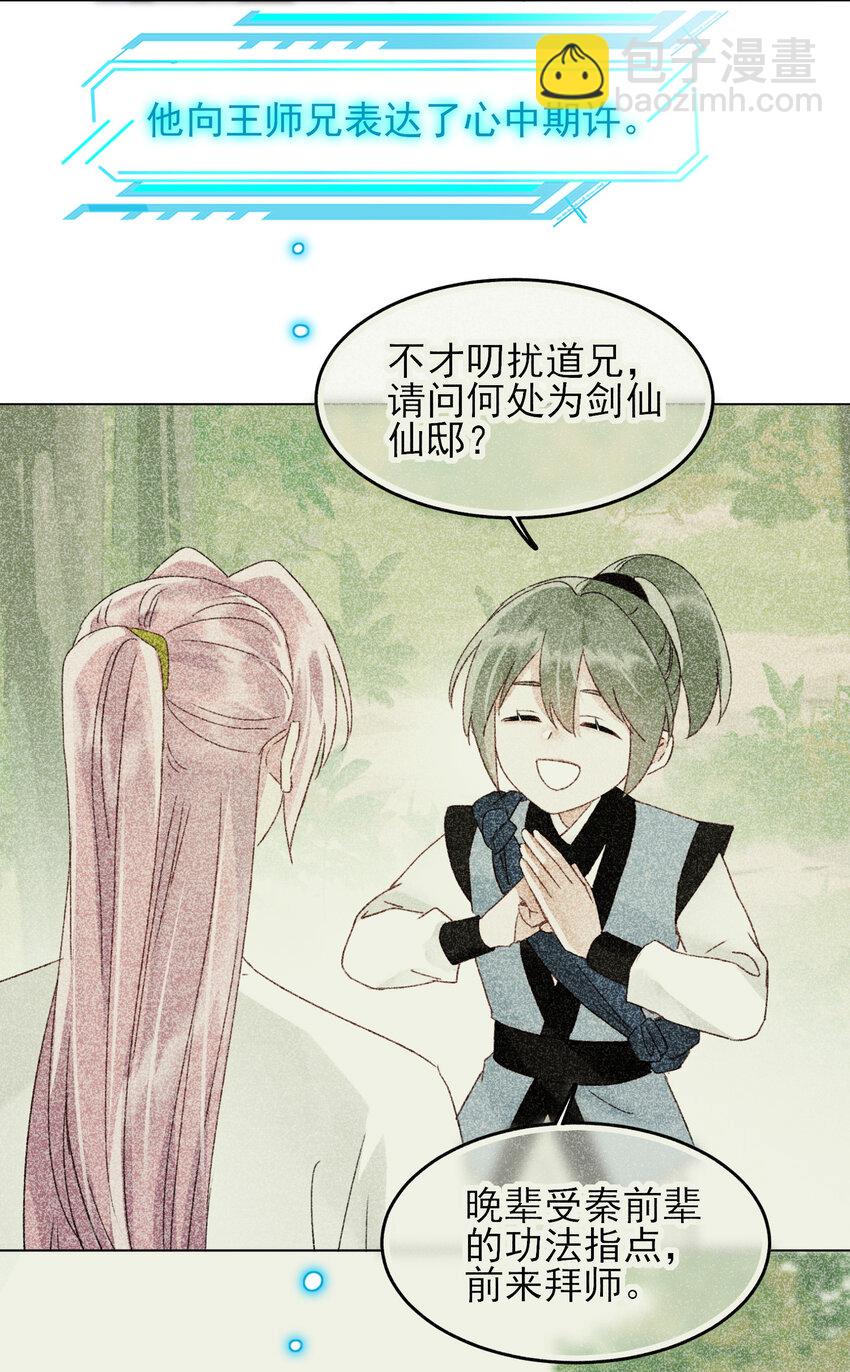 惡人想要搶救一下 - 127 他怎麼來了！ - 7