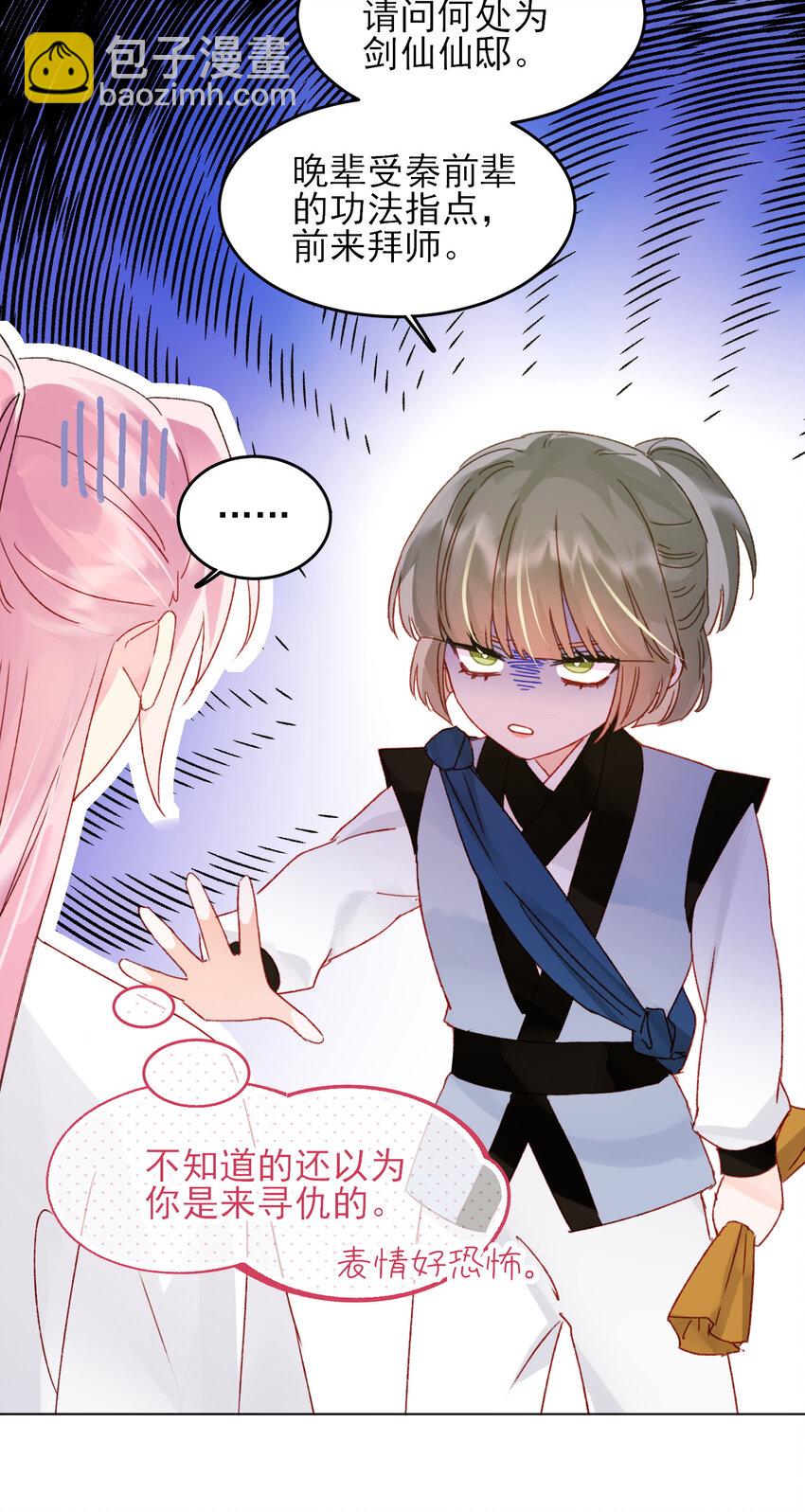 惡人想要搶救一下 - 127 他怎麼來了！ - 4