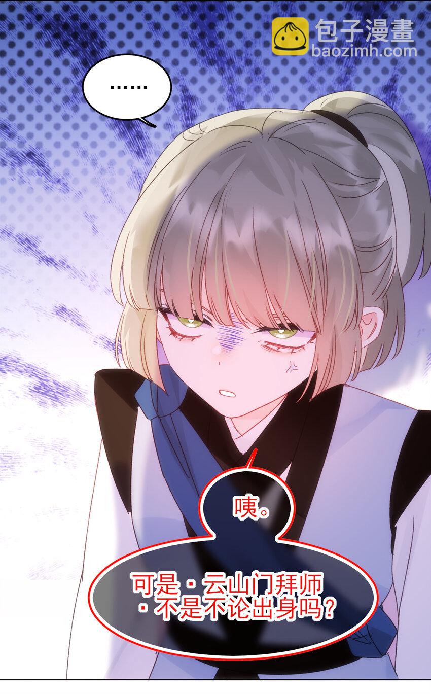 惡人想要搶救一下 - 127 他怎麼來了！ - 7