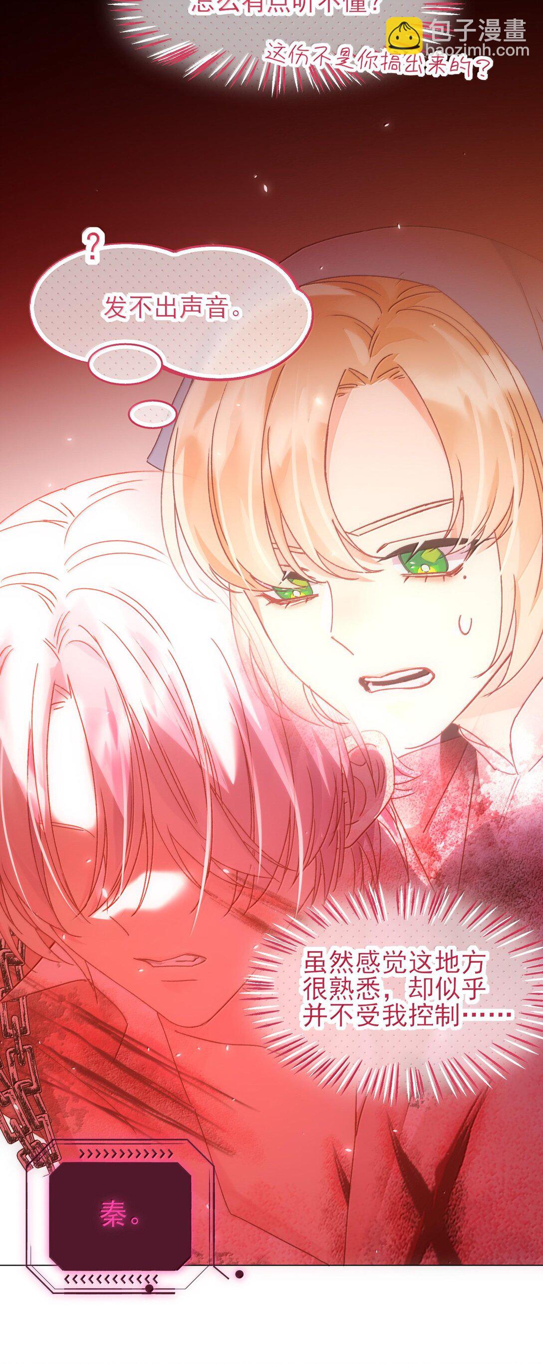 惡人想要搶救一下 - 129 哪有不從的道理 - 8