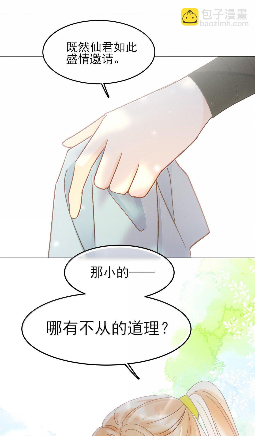 惡人想要搶救一下 - 129 哪有不從的道理 - 7