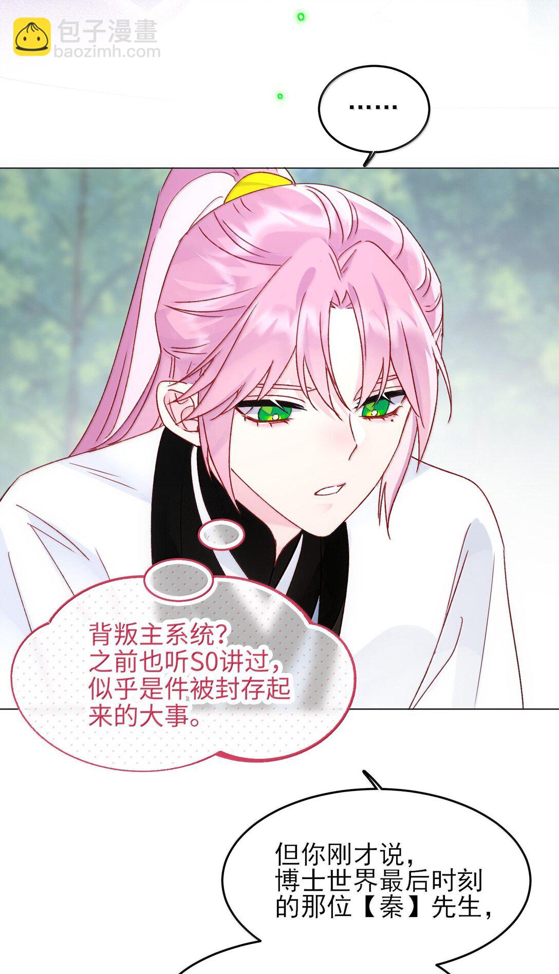 惡人想要搶救一下 - 129 哪有不從的道理 - 7