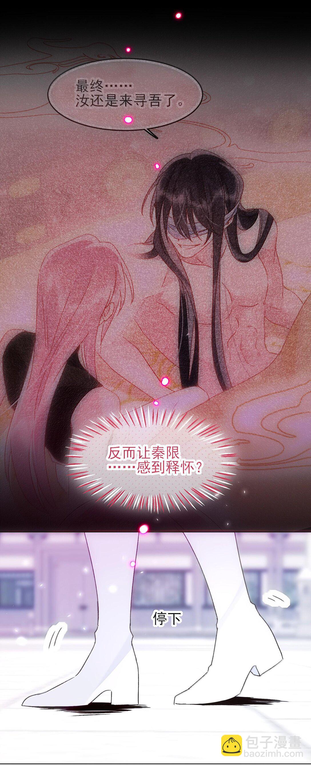 惡人想要搶救一下 - 131 還是來尋吾了(2/2) - 3