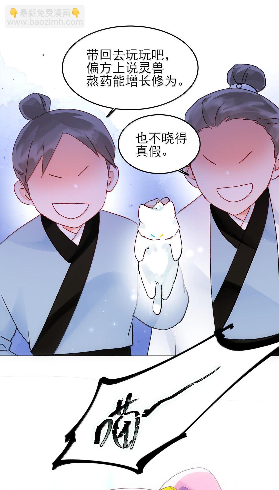 惡人想要搶救一下 - 131 還是來尋吾了(2/2) - 1