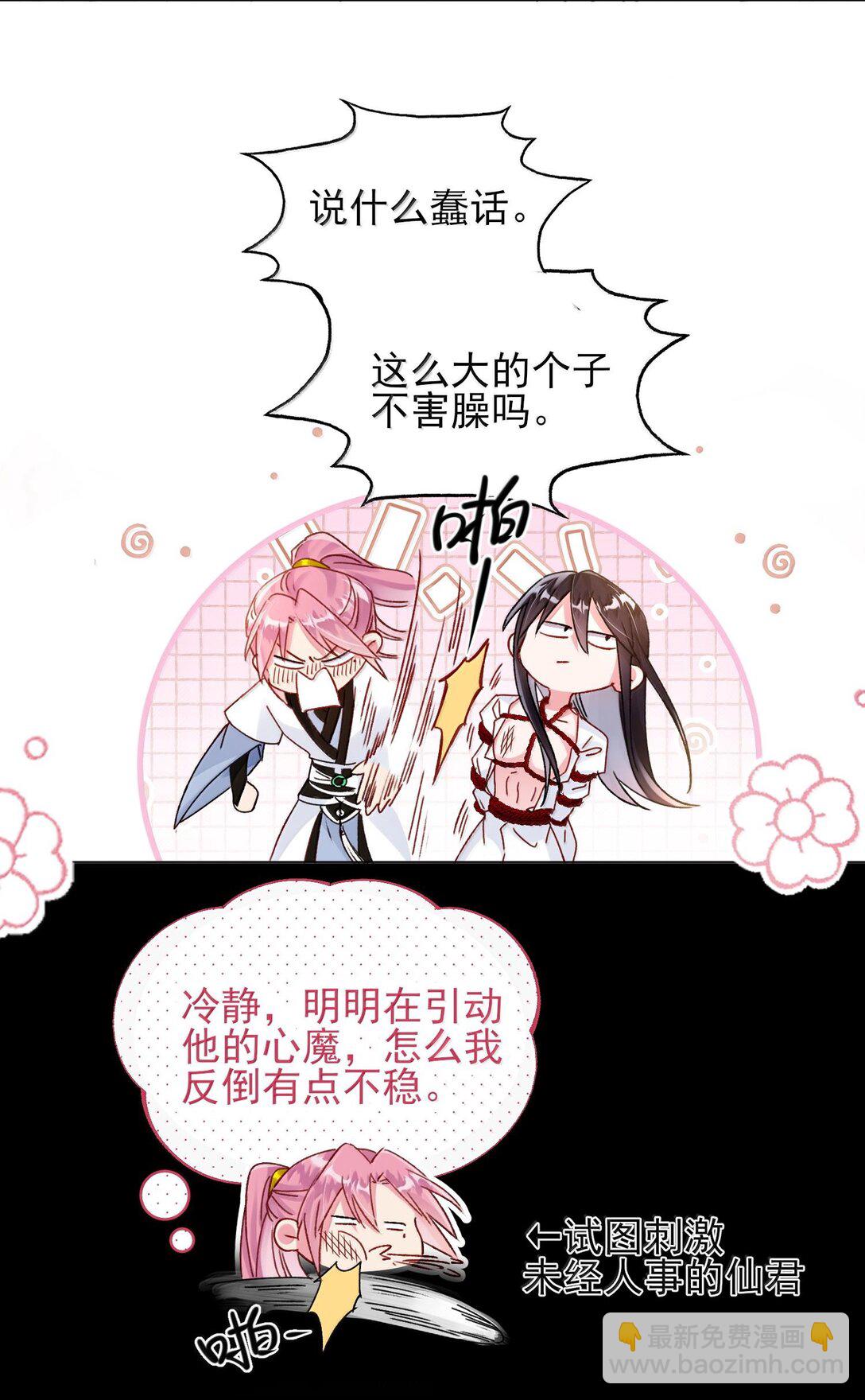 惡人想要搶救一下 - 133 一切早已發生(1/2) - 2