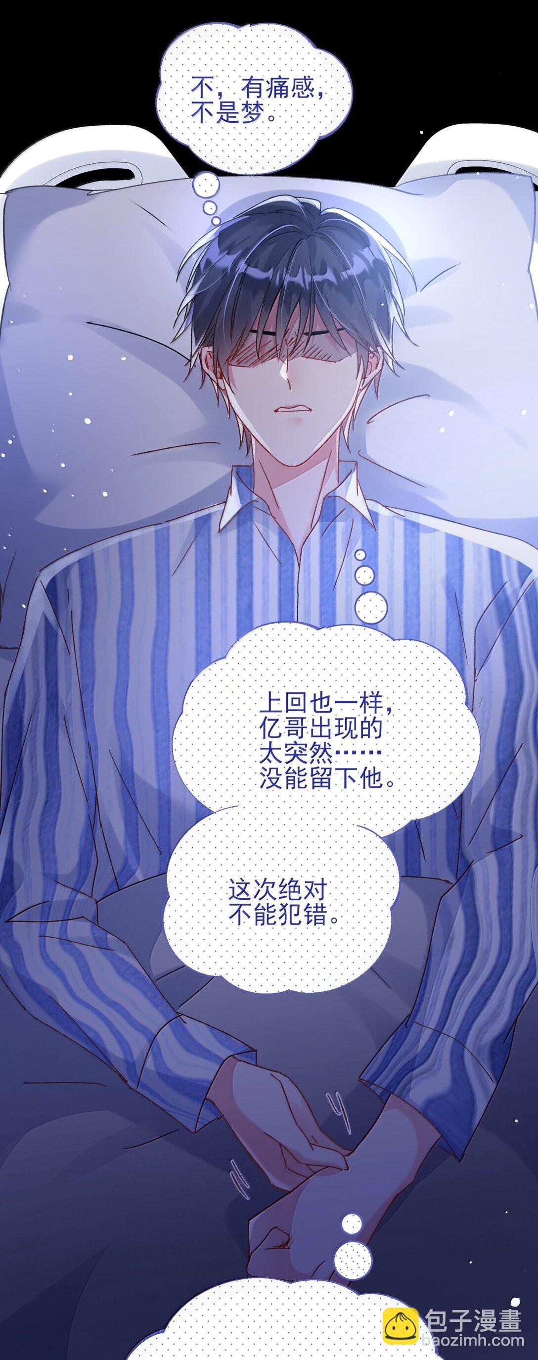 惡人想要搶救一下 - 133 一切早已發生(1/2) - 3