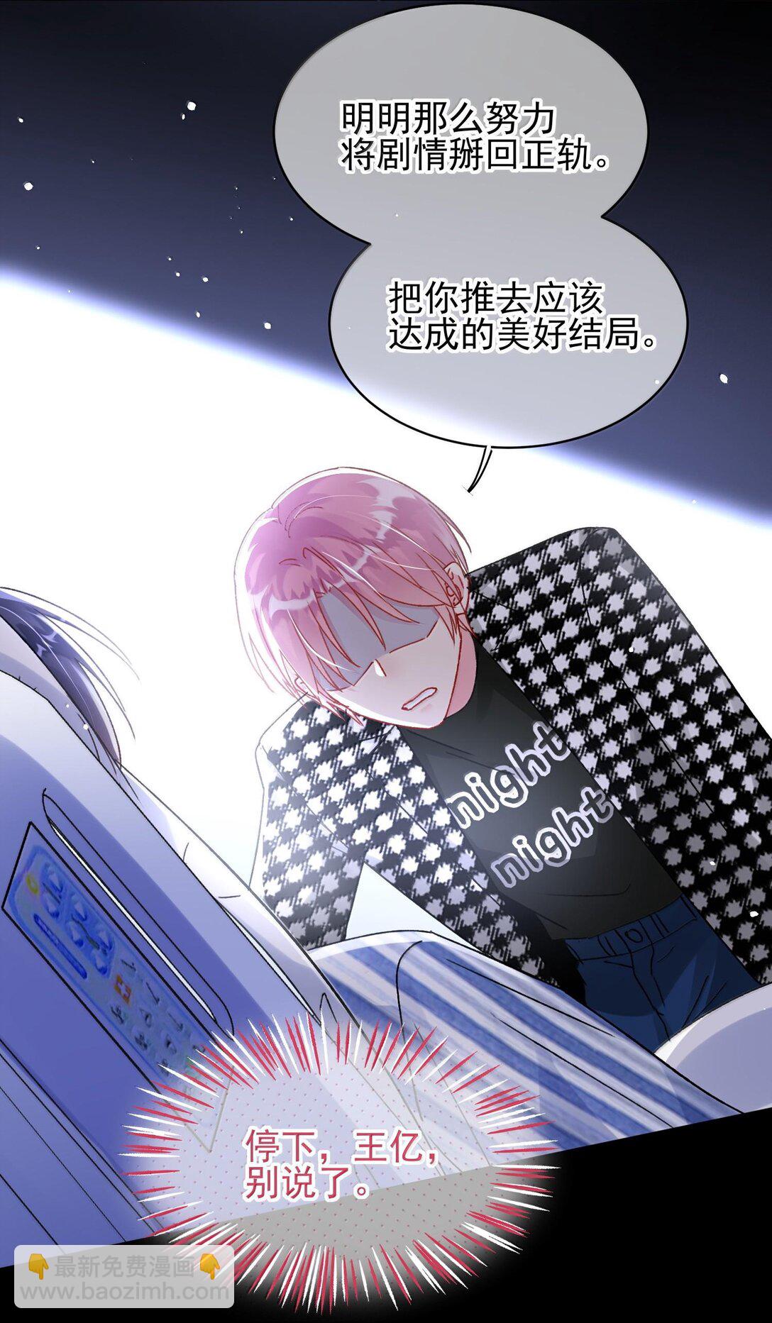 惡人想要搶救一下 - 133 一切早已發生(1/2) - 8