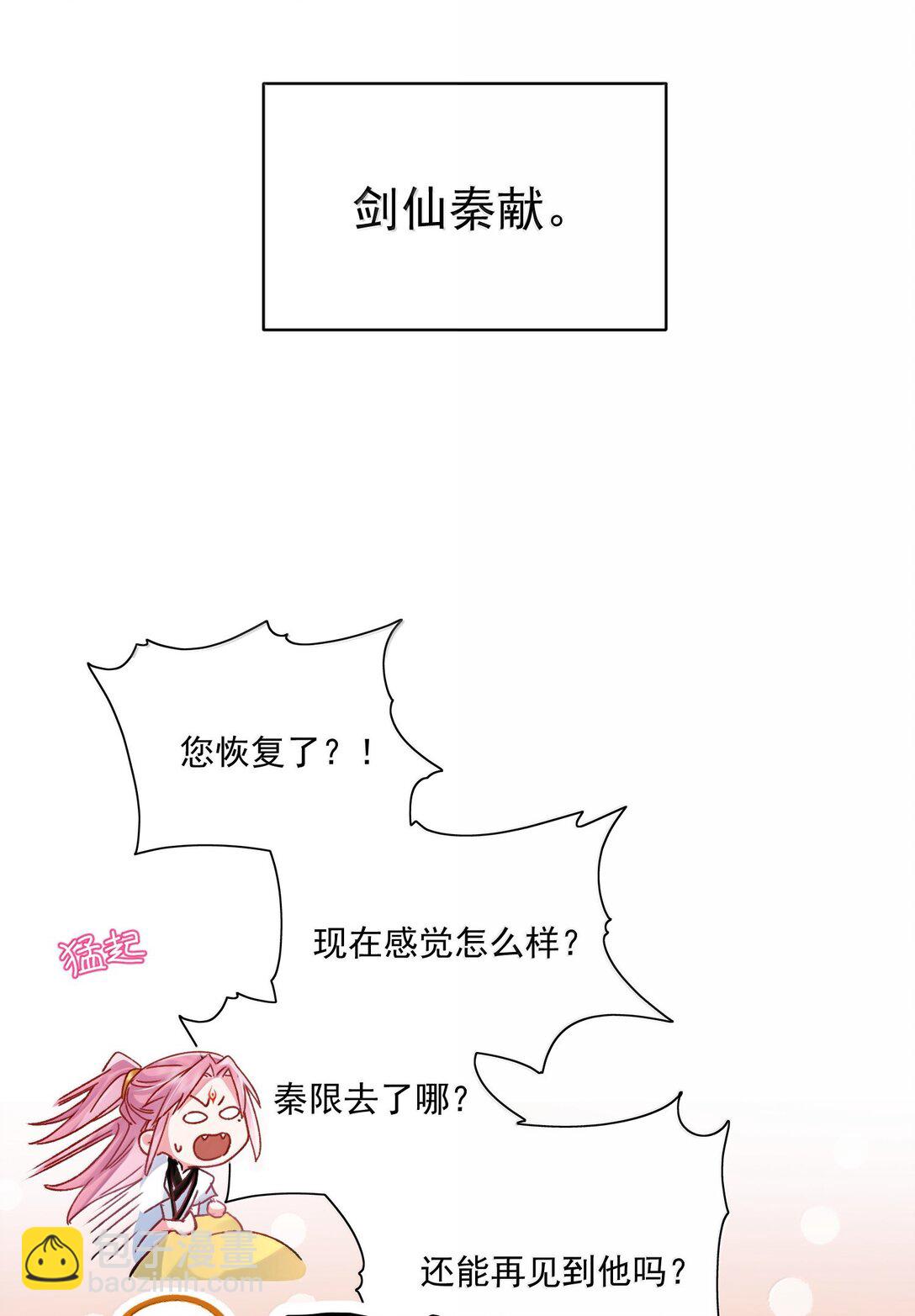 惡人想要搶救一下 - 135 這算表白？(1/2) - 5