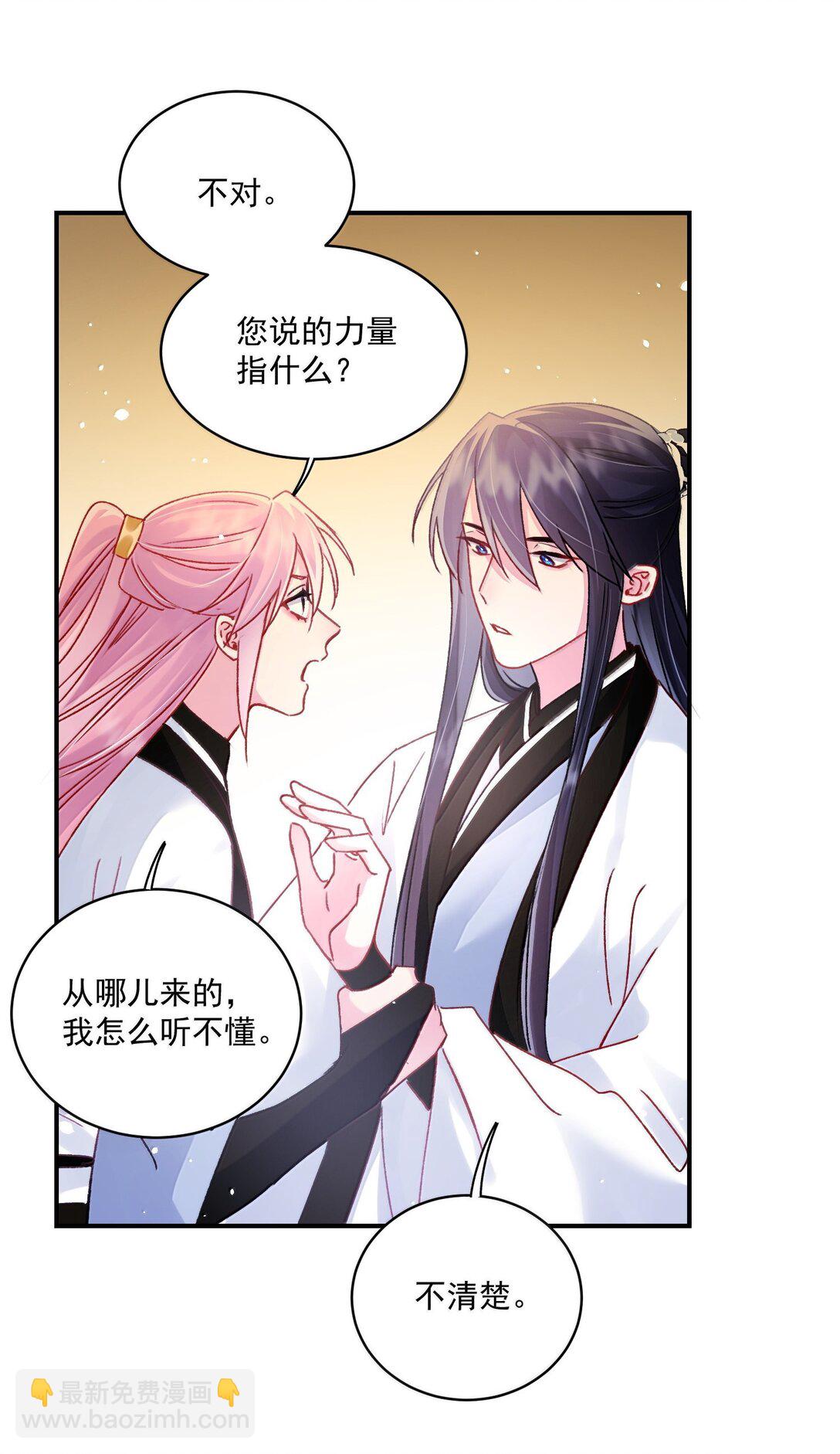 惡人想要搶救一下 - 135 這算表白？(1/2) - 3