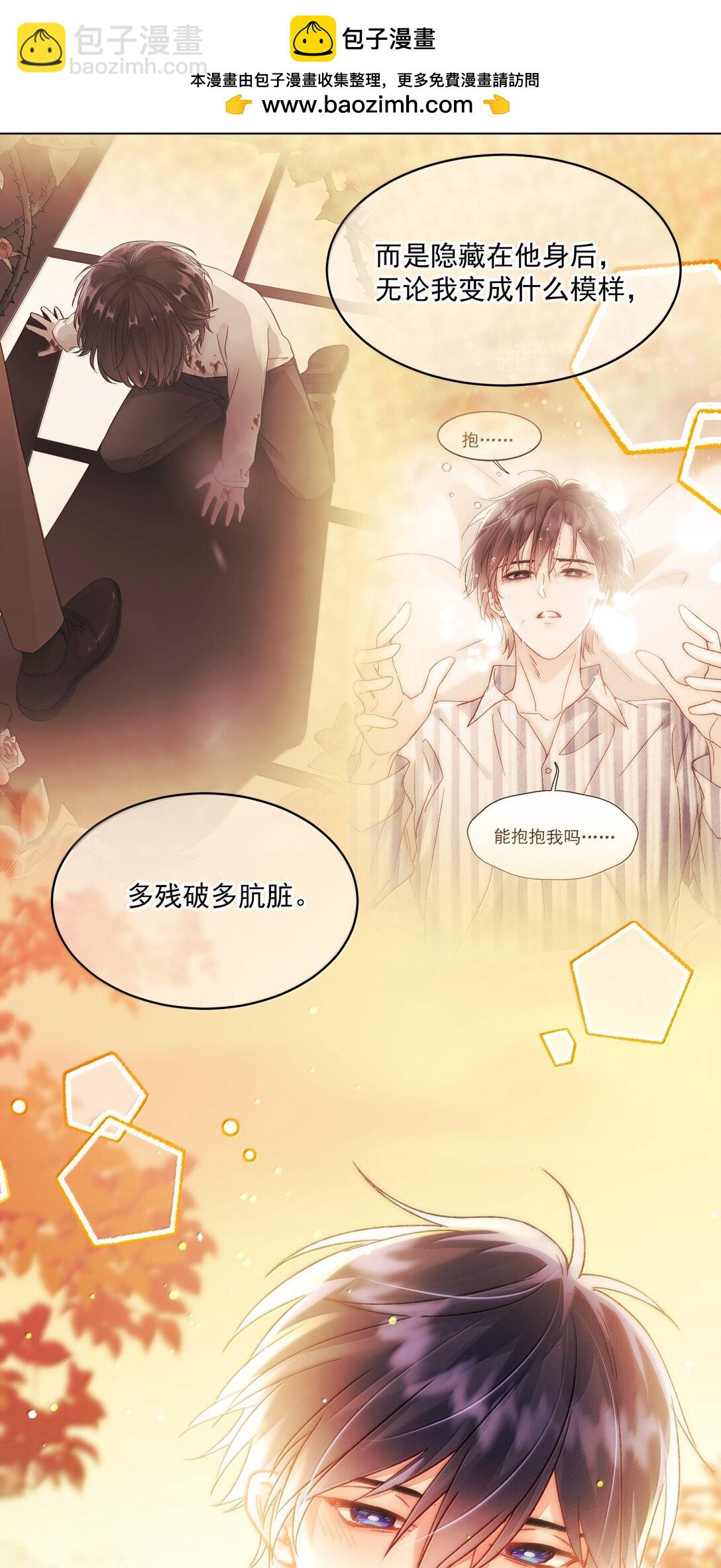 惡人想要搶救一下 - 135 這算表白？(1/2) - 2