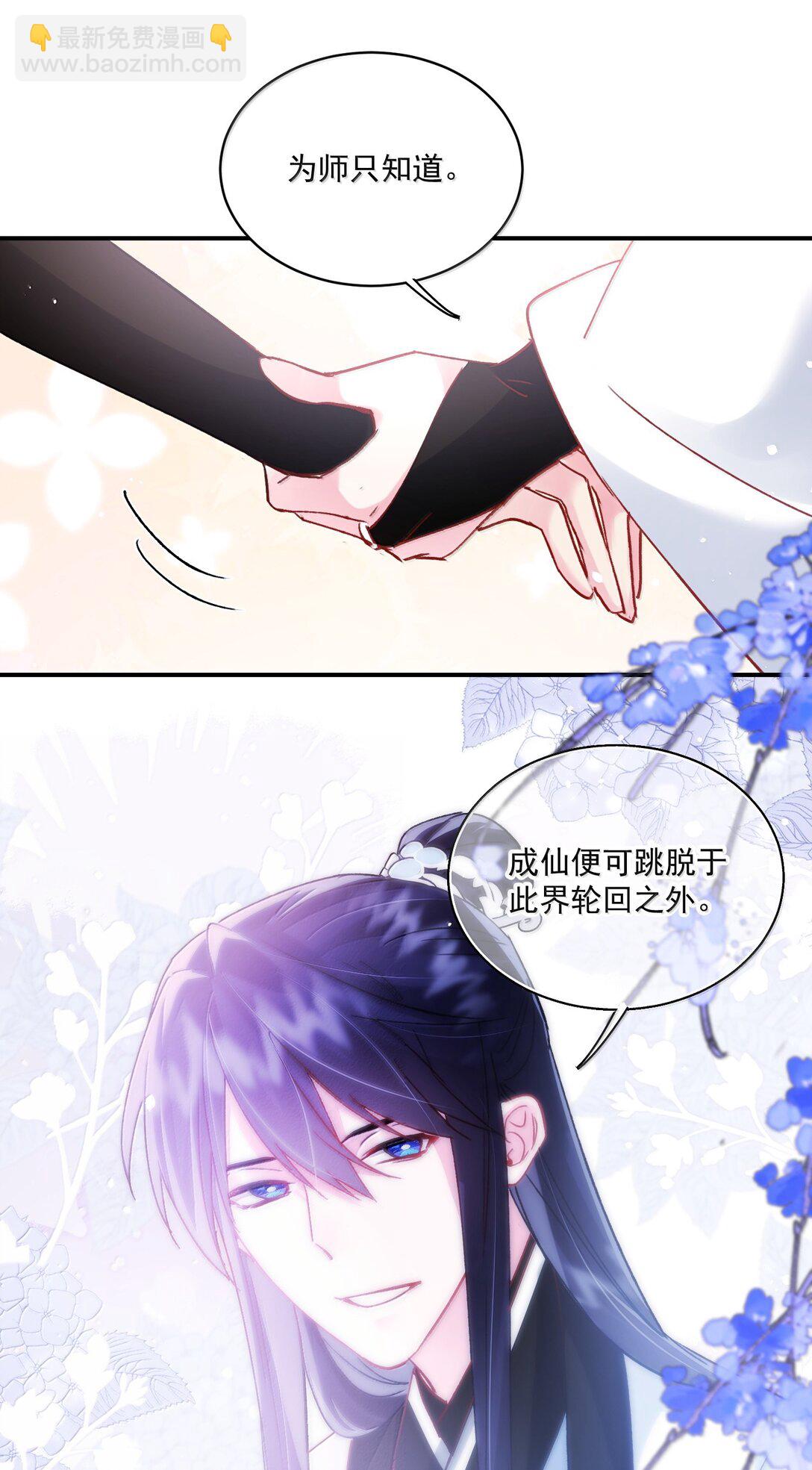 惡人想要搶救一下 - 135 這算表白？(1/2) - 4