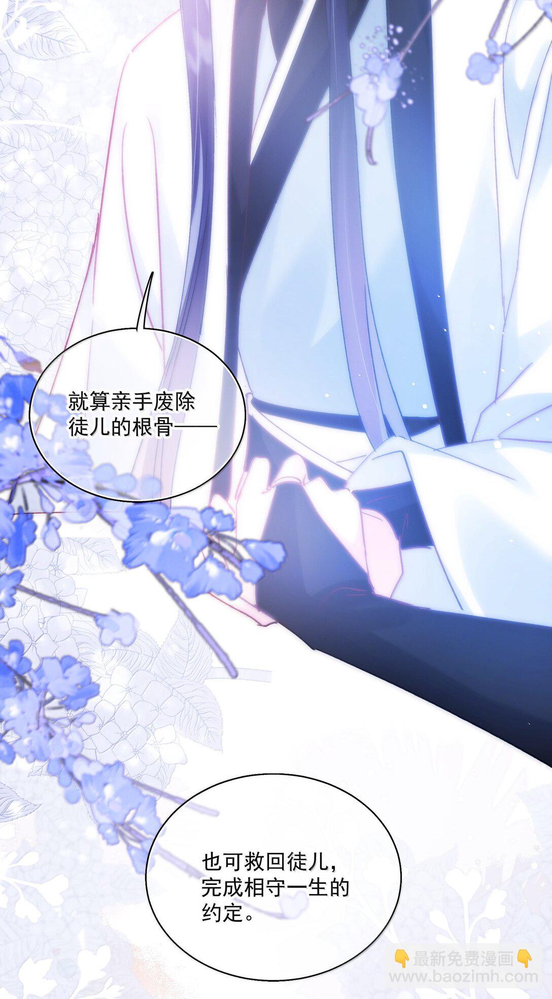 惡人想要搶救一下 - 135 這算表白？(1/2) - 5