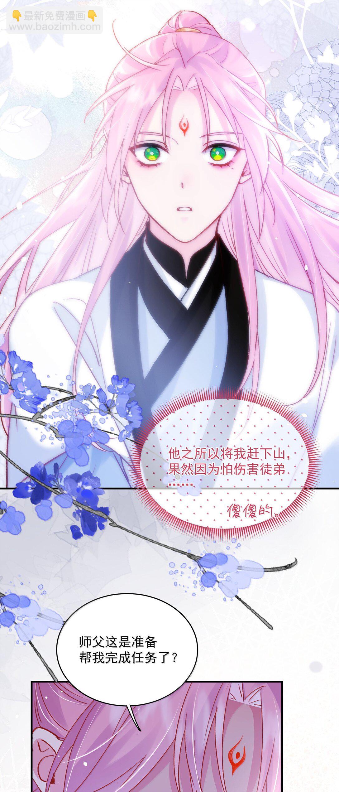 惡人想要搶救一下 - 135 這算表白？(1/2) - 6