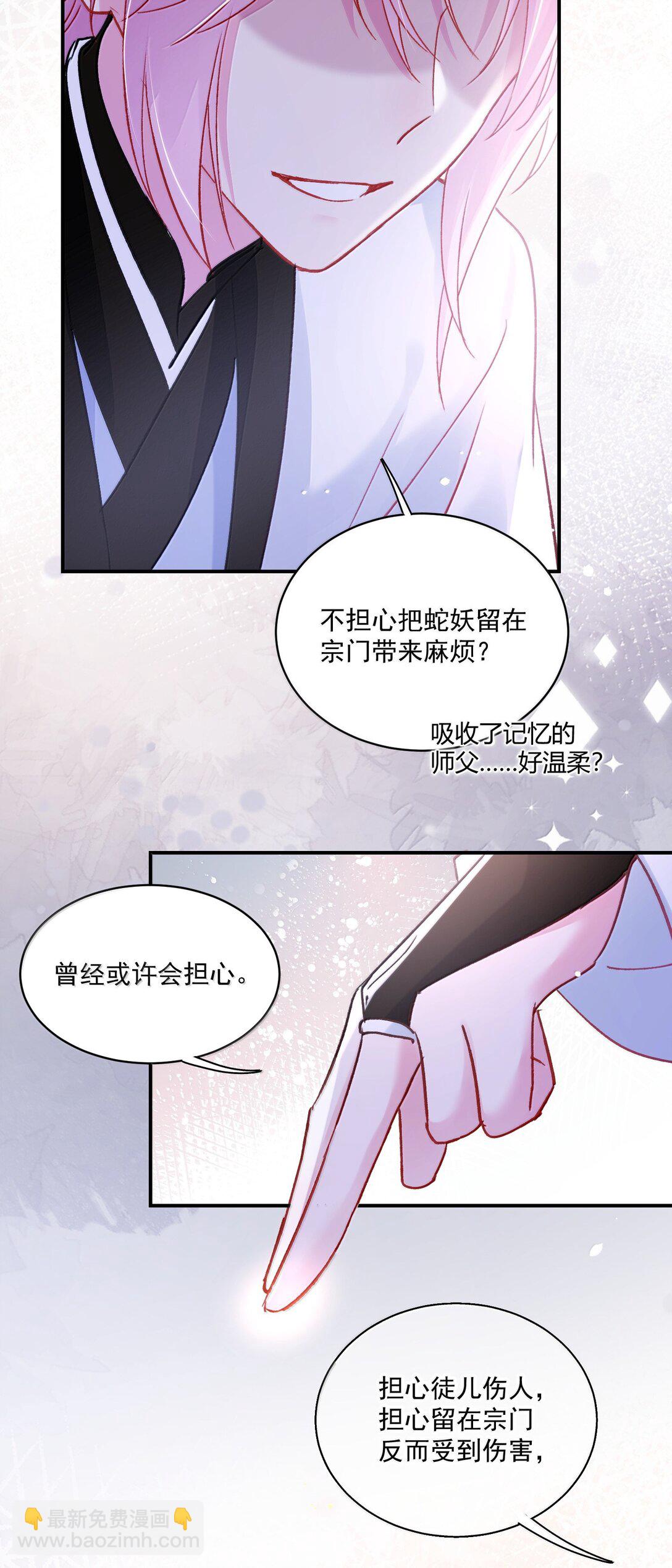 惡人想要搶救一下 - 135 這算表白？(1/2) - 7