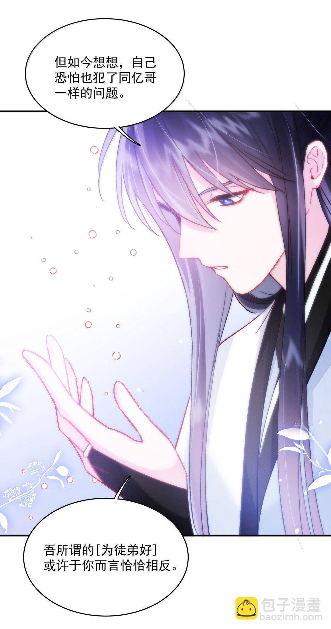 惡人想要搶救一下 - 135 這算表白？(1/2) - 1