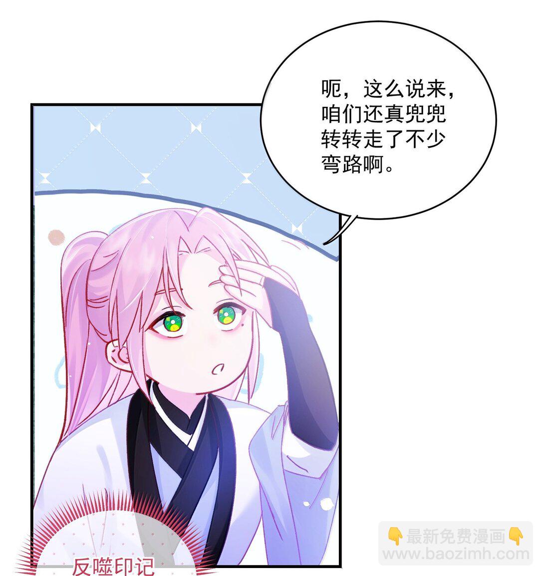 惡人想要搶救一下 - 135 這算表白？(1/2) - 2