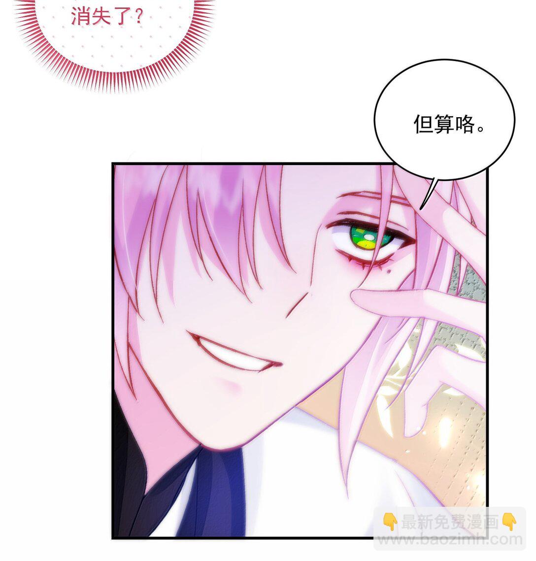 惡人想要搶救一下 - 135 這算表白？(1/2) - 3