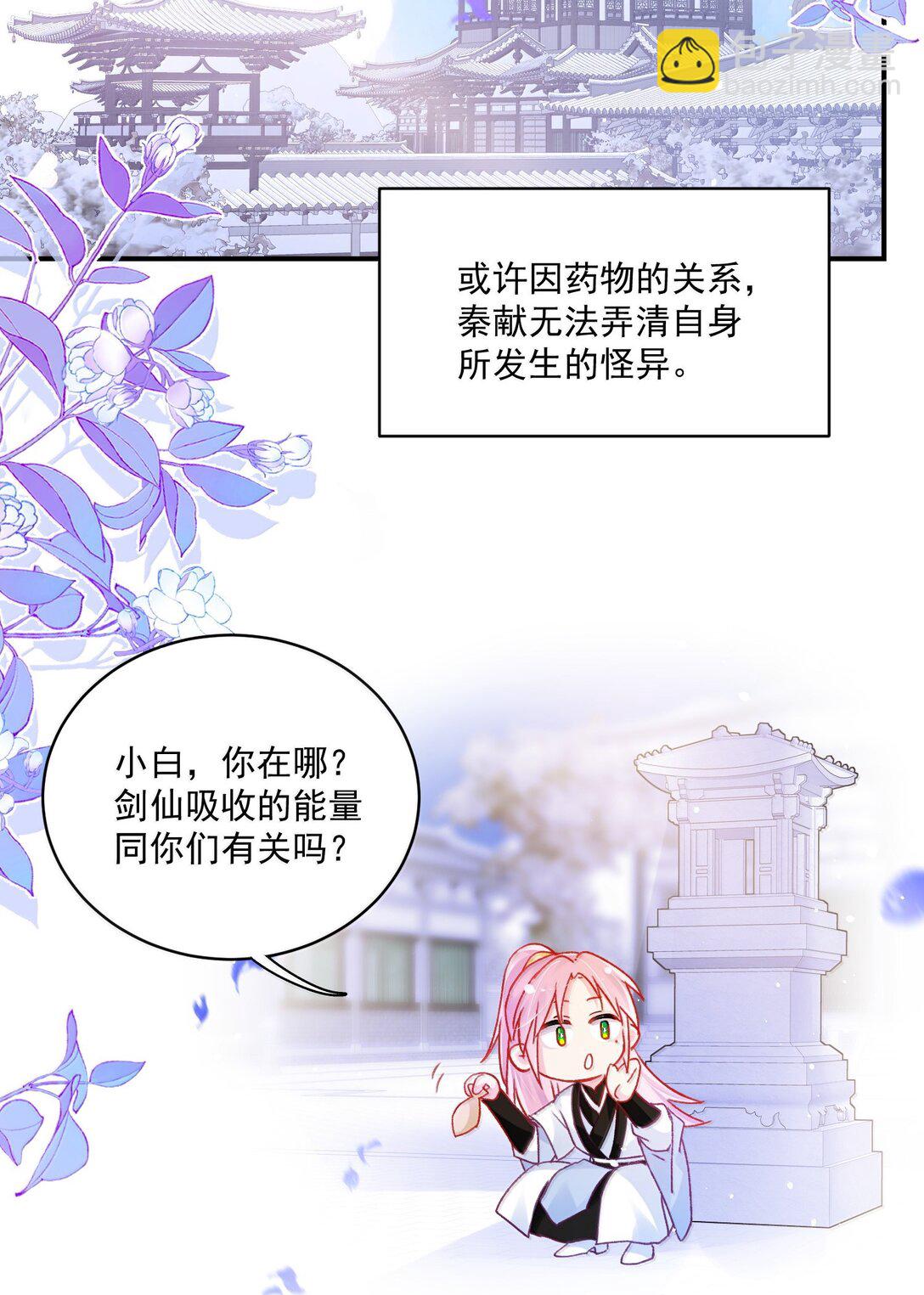 惡人想要搶救一下 - 135 這算表白？(1/2) - 7