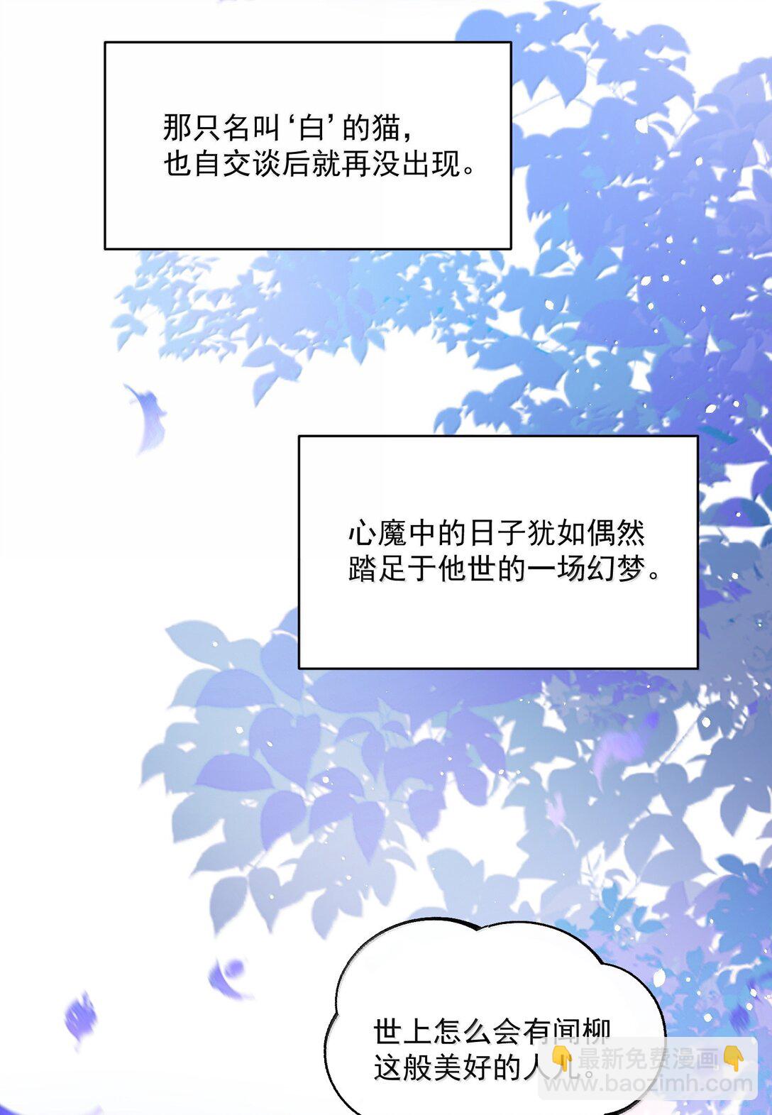 惡人想要搶救一下 - 135 這算表白？(1/2) - 8