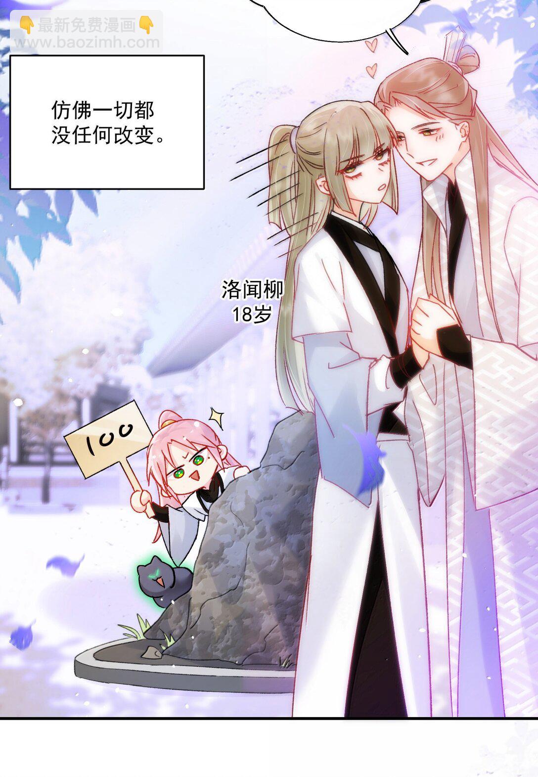 惡人想要搶救一下 - 135 這算表白？(1/2) - 1