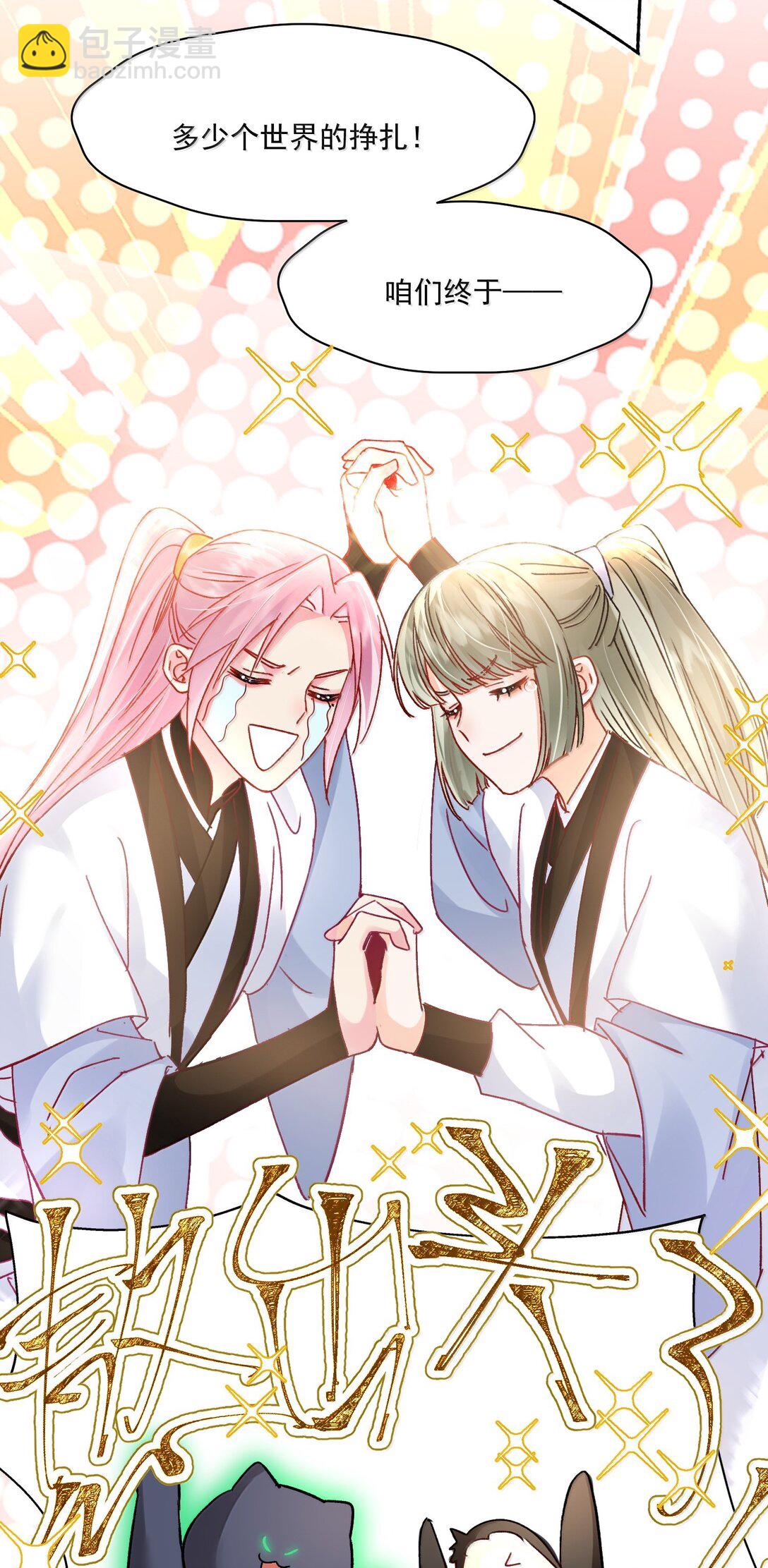 惡人想要搶救一下 - 135 這算表白？(1/2) - 3