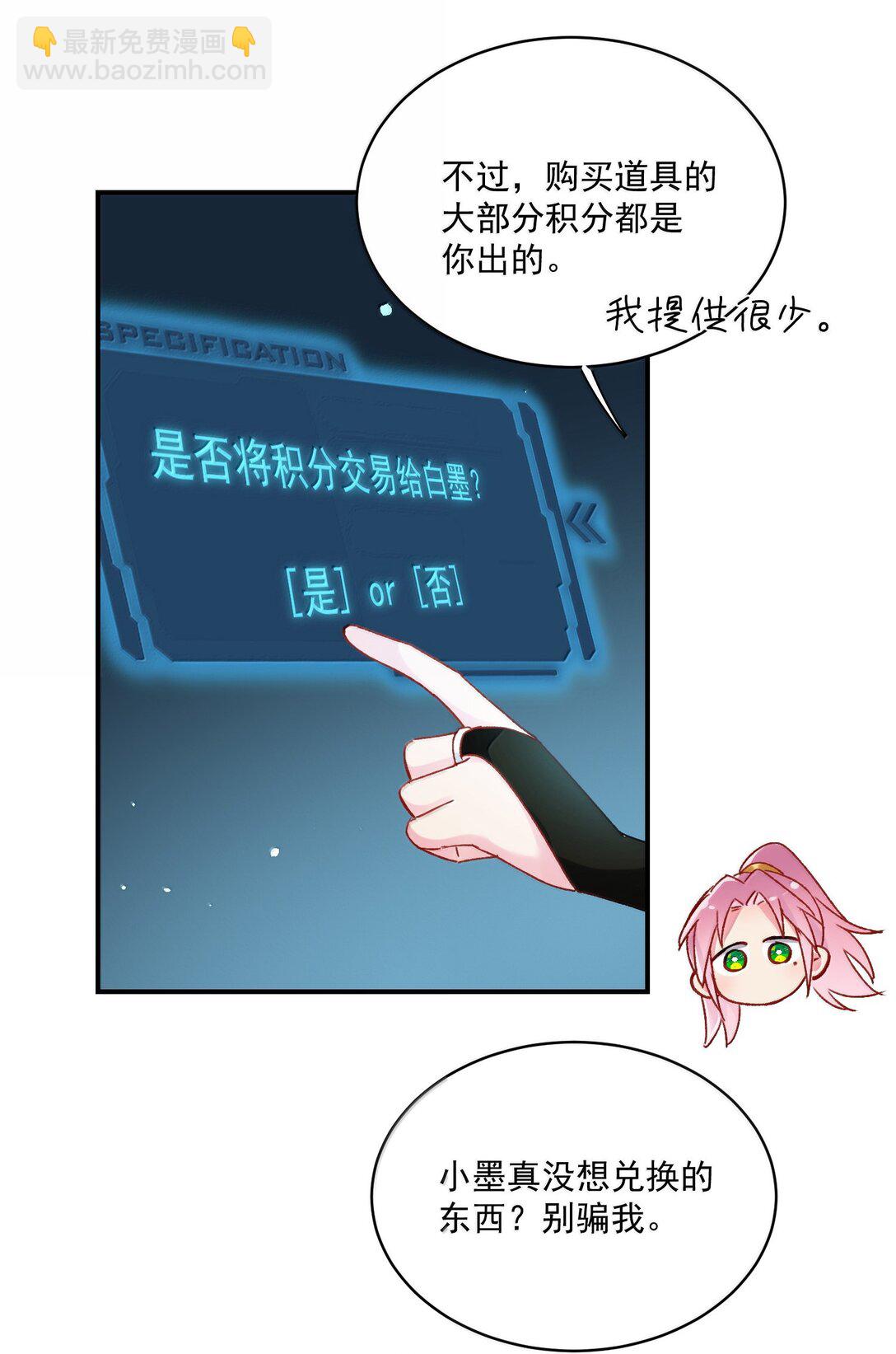 惡人想要搶救一下 - 135 這算表白？(1/2) - 5