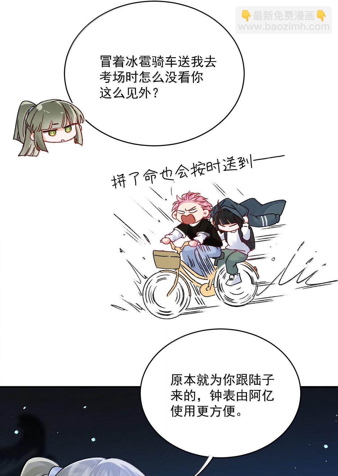 惡人想要搶救一下 - 135 這算表白？(1/2) - 6