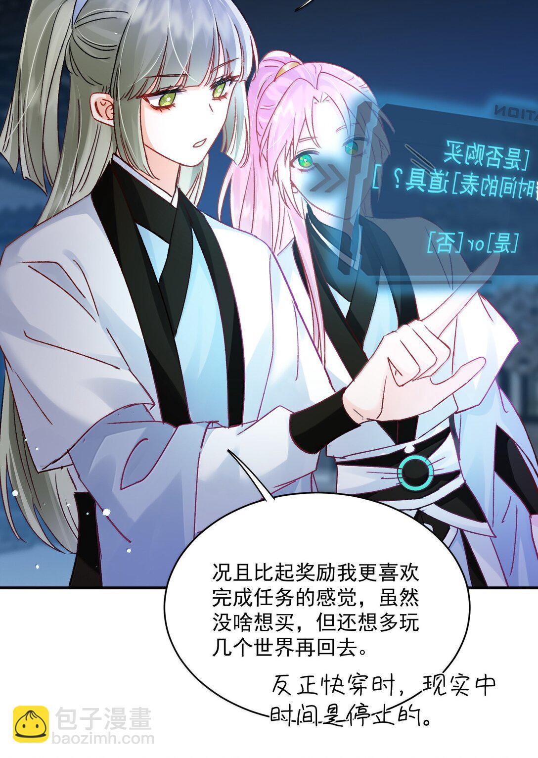 惡人想要搶救一下 - 135 這算表白？(1/2) - 7