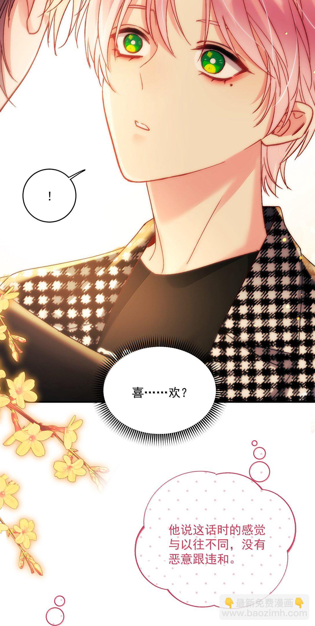 惡人想要搶救一下 - 135 這算表白？(1/2) - 4