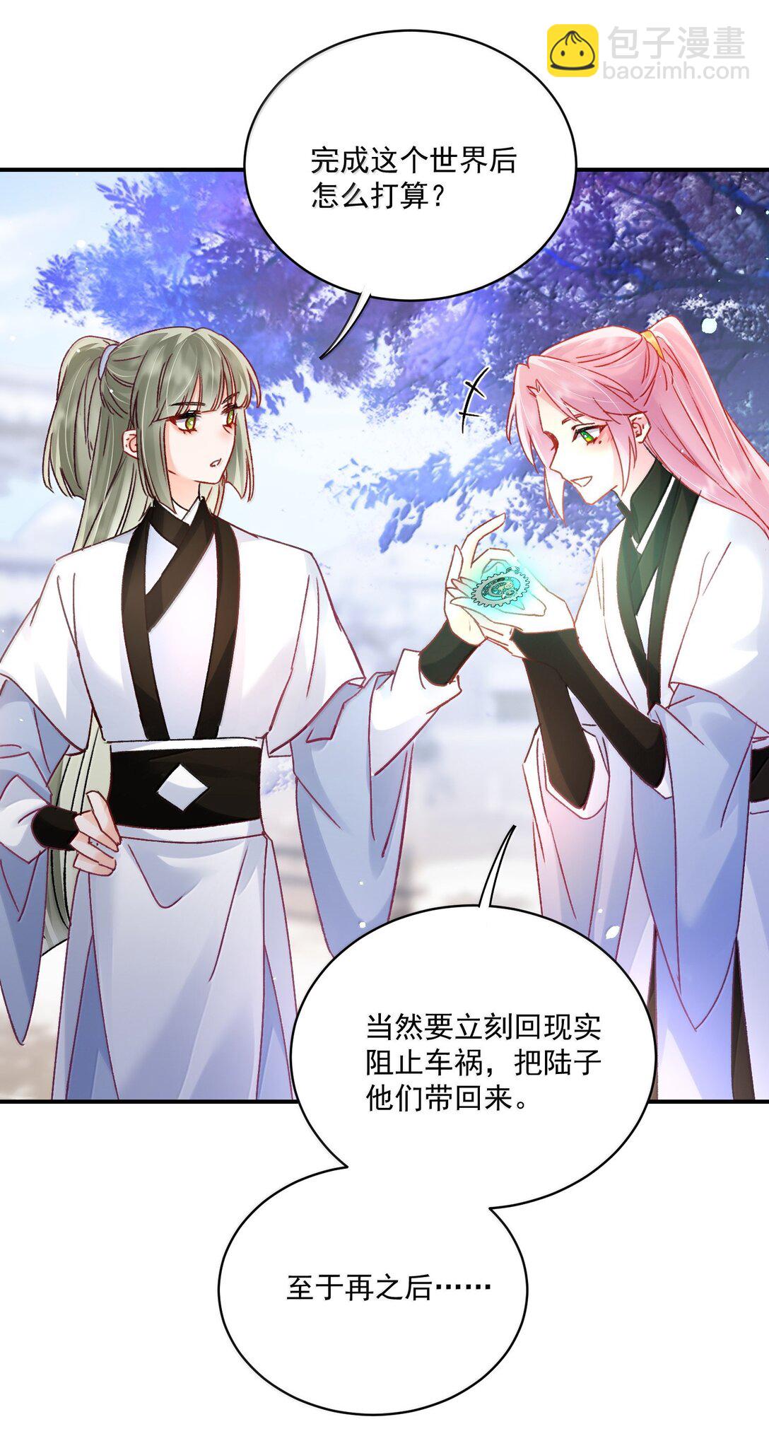 惡人想要搶救一下 - 135 這算表白？(1/2) - 1