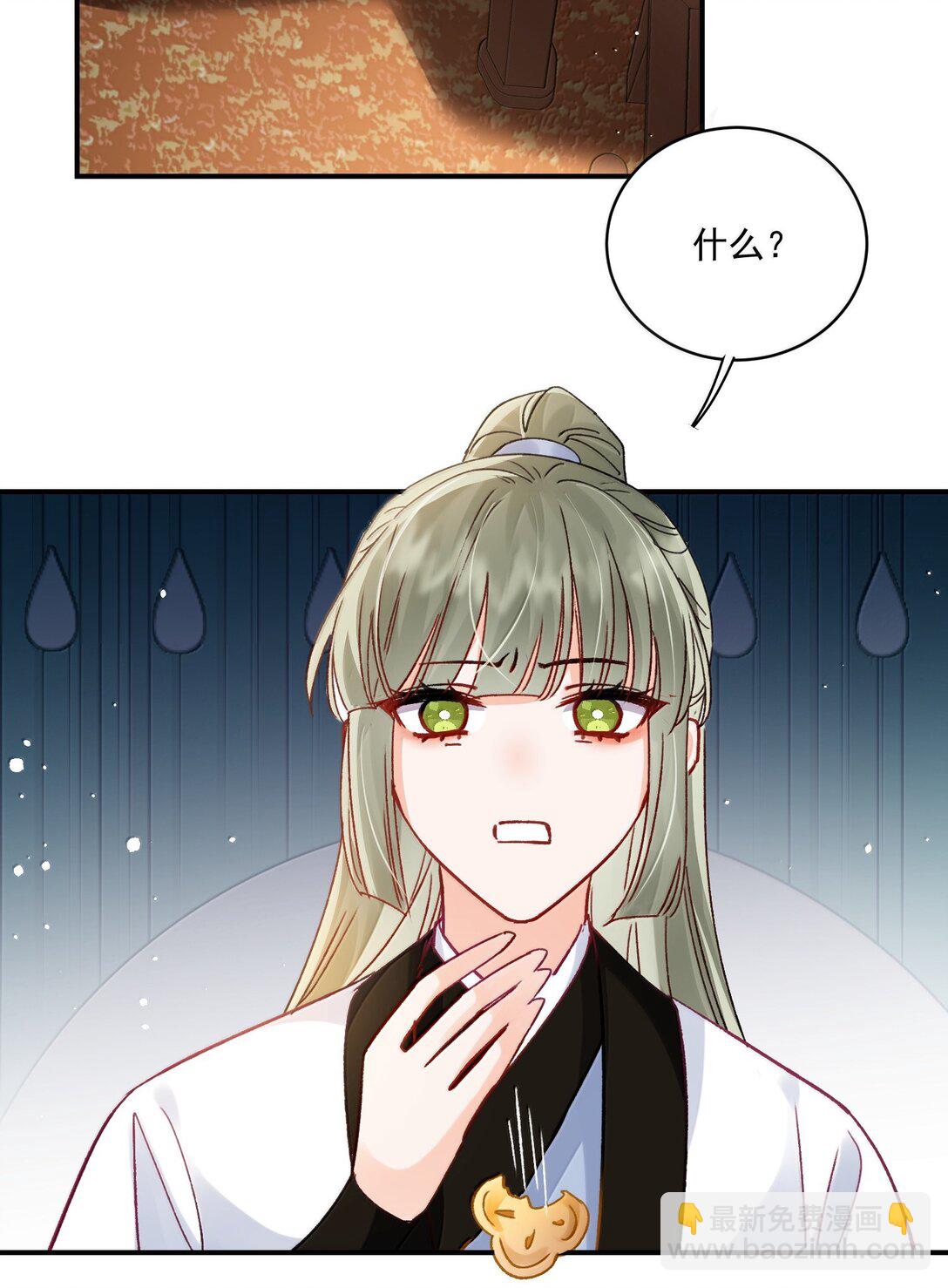 惡人想要搶救一下 - 135 這算表白？(1/2) - 4