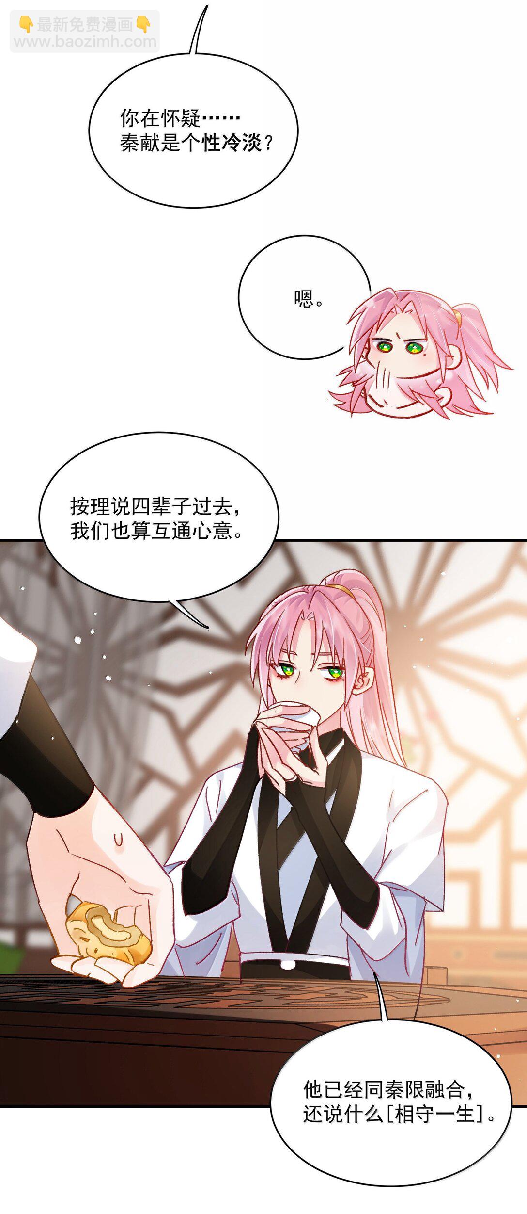 惡人想要搶救一下 - 135 這算表白？(1/2) - 5