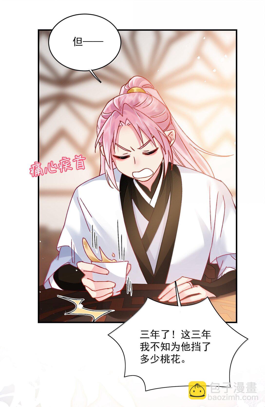 惡人想要搶救一下 - 135 這算表白？(1/2) - 6