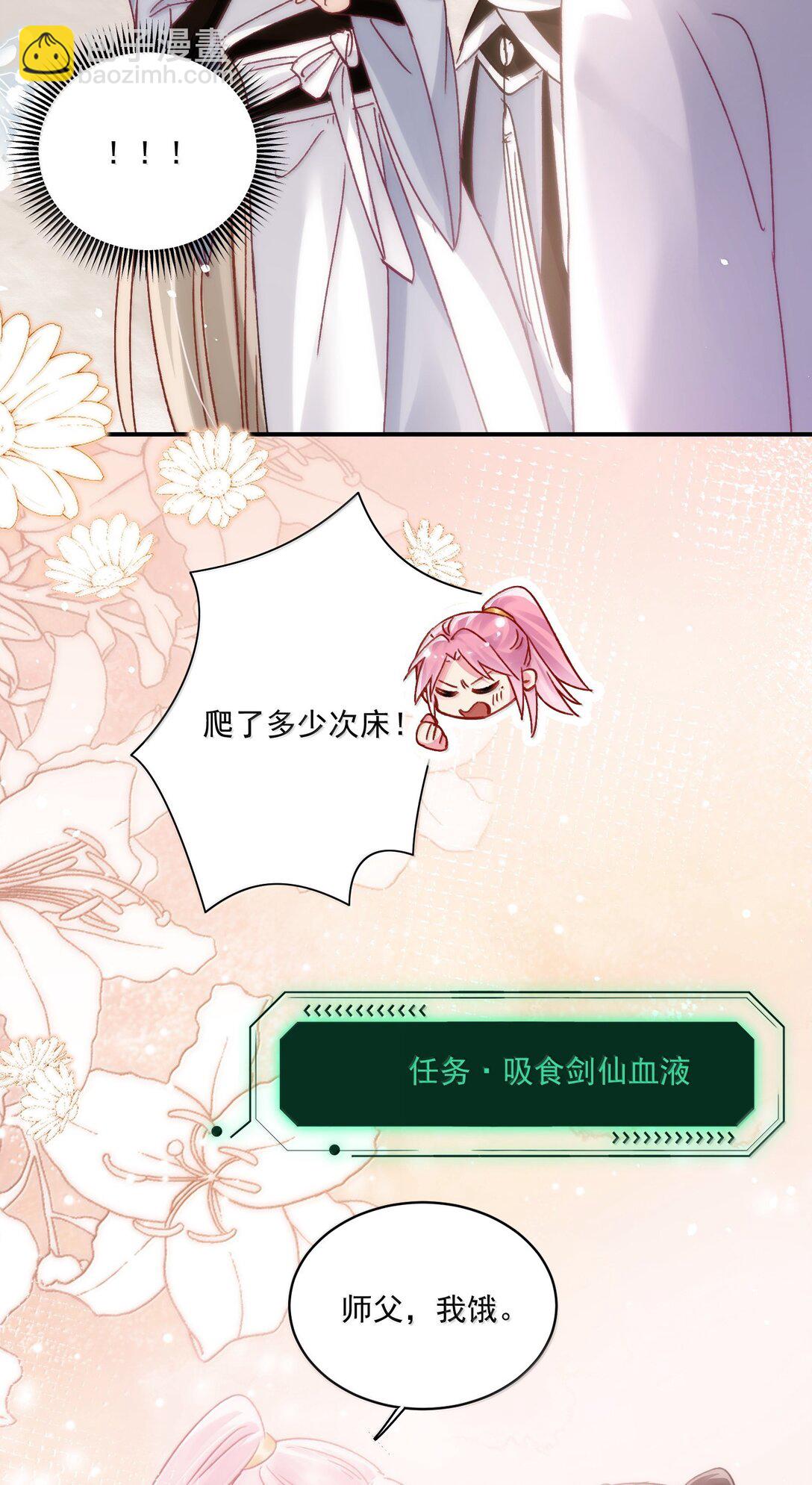 惡人想要搶救一下 - 135 這算表白？(1/2) - 8